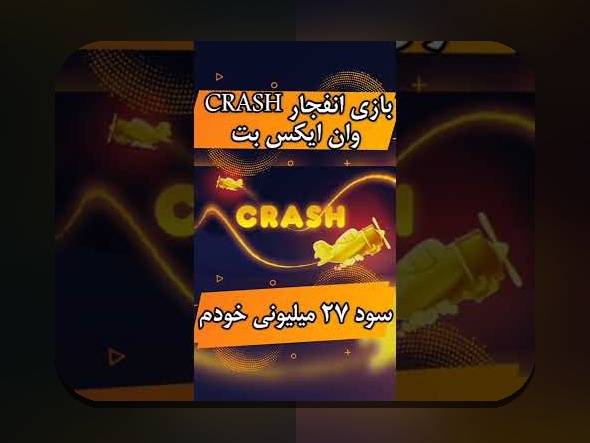 آیا بازی وان ایکس بت را می‌شناسید؟ راهنمای جامع برای سایت شرط بندی معتبر ایرانی