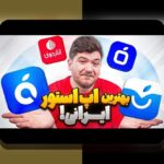 آیا می‌دانید اپ چگونه نقش مهمی در سایت شرط بندی ایفا می‌کند؟ راهنمای کامل برای کاربران ایرانی